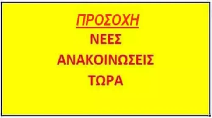 Ανακοινώσεις, Αλλαγές , Έκτακτα _ Ανακοίνωση ΕΠΣ Μακεδονίας 27-6-2019 ανακοινώθηκε