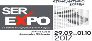 Ser-Expo 2017